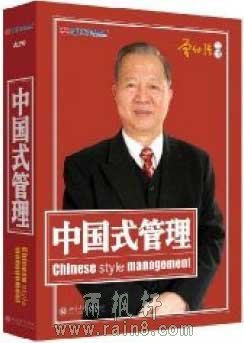 中国式管理在线阅读