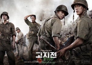 韩国电影《高地战》