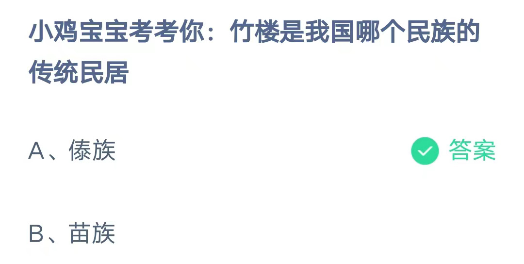 《支付宝》蚂蚁庄园2023年8月15日问题二的答案攻略