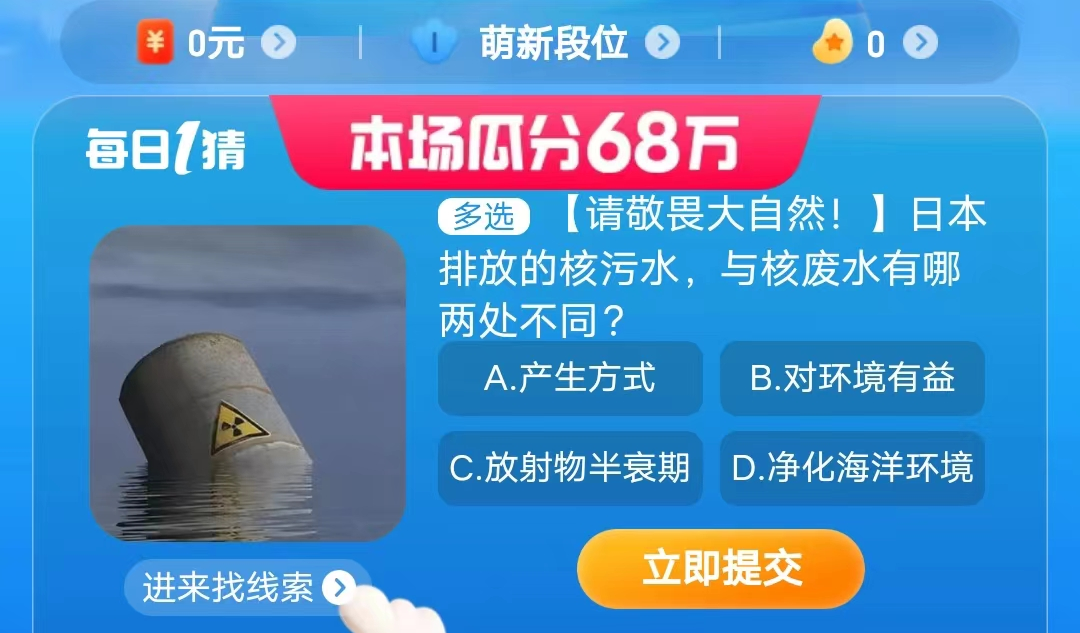 《淘宝》2023年8月26日大赢家每日一猜答案介绍