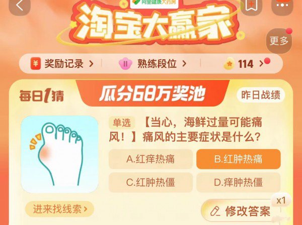 《淘宝》2023年9月14日大赢家每日一猜答案介绍