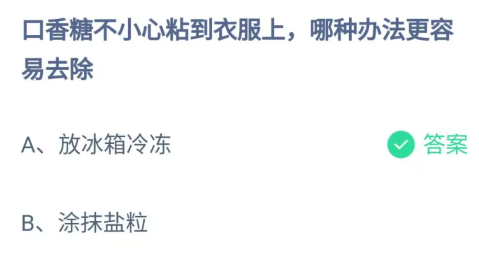 《支付宝》蚂蚁庄园2023年9月17日问题一的答案攻略