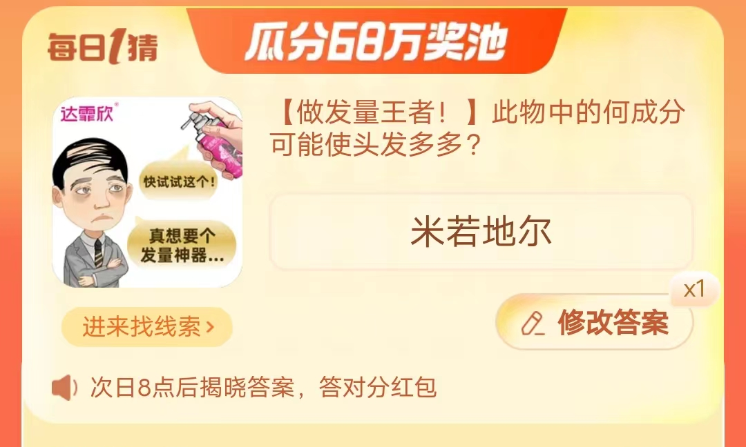 《淘宝》2023年9月16日大赢家每日一猜答案介绍