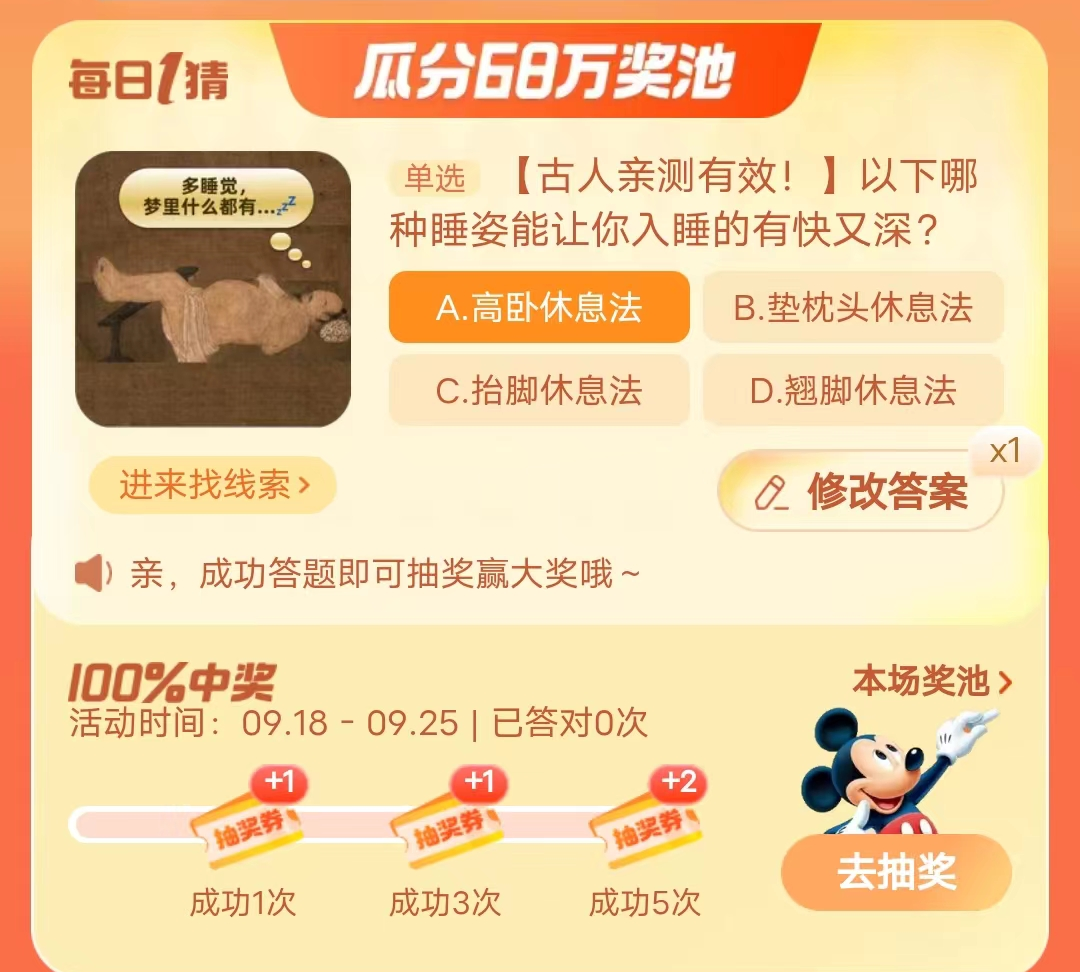 《淘宝》2023年9月18日大赢家每日一猜答案介绍