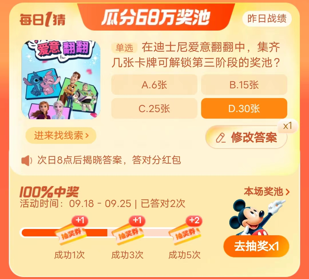 《淘宝》2023年9月20日大赢家每日一猜答案介绍