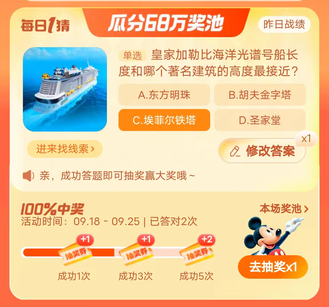 《淘宝》2023年9月21日大赢家每日一猜答案介绍