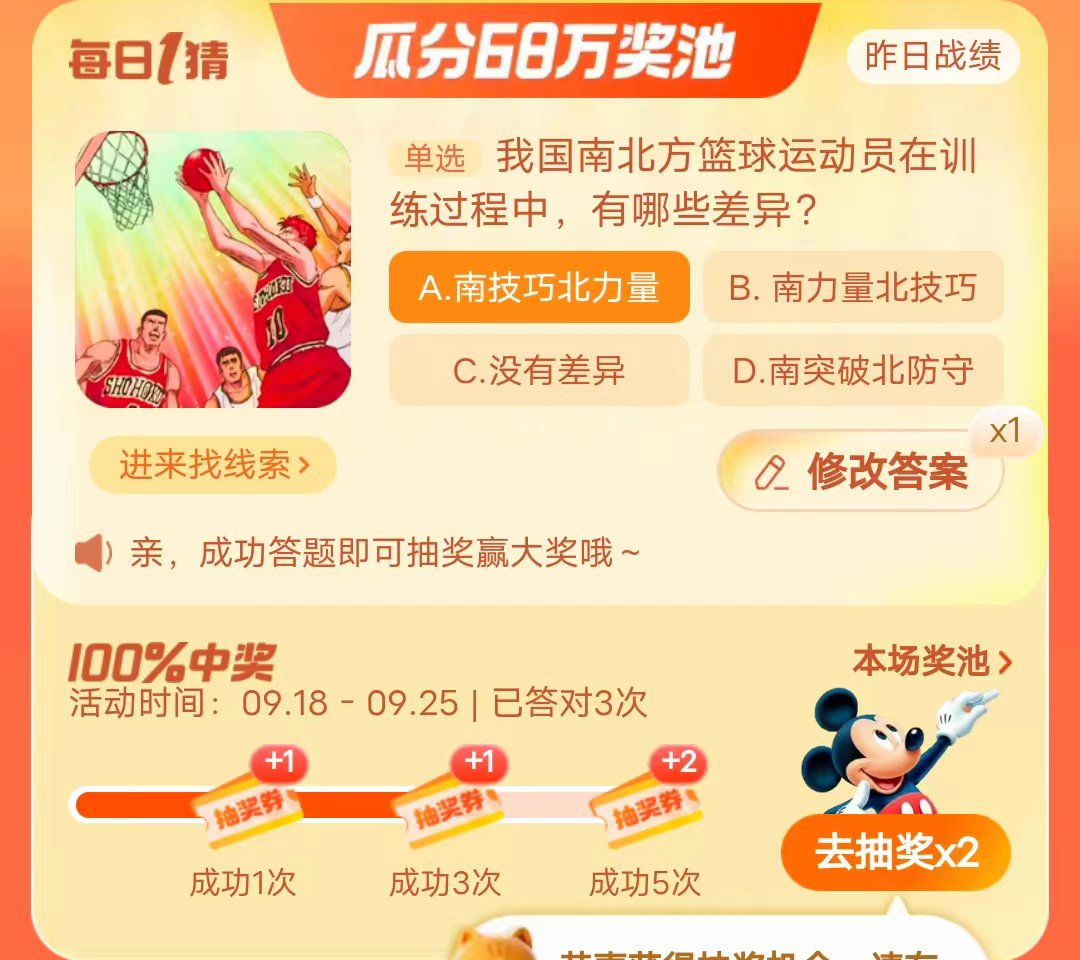 《淘宝》2023年9月22日大赢家每日一猜答案介绍