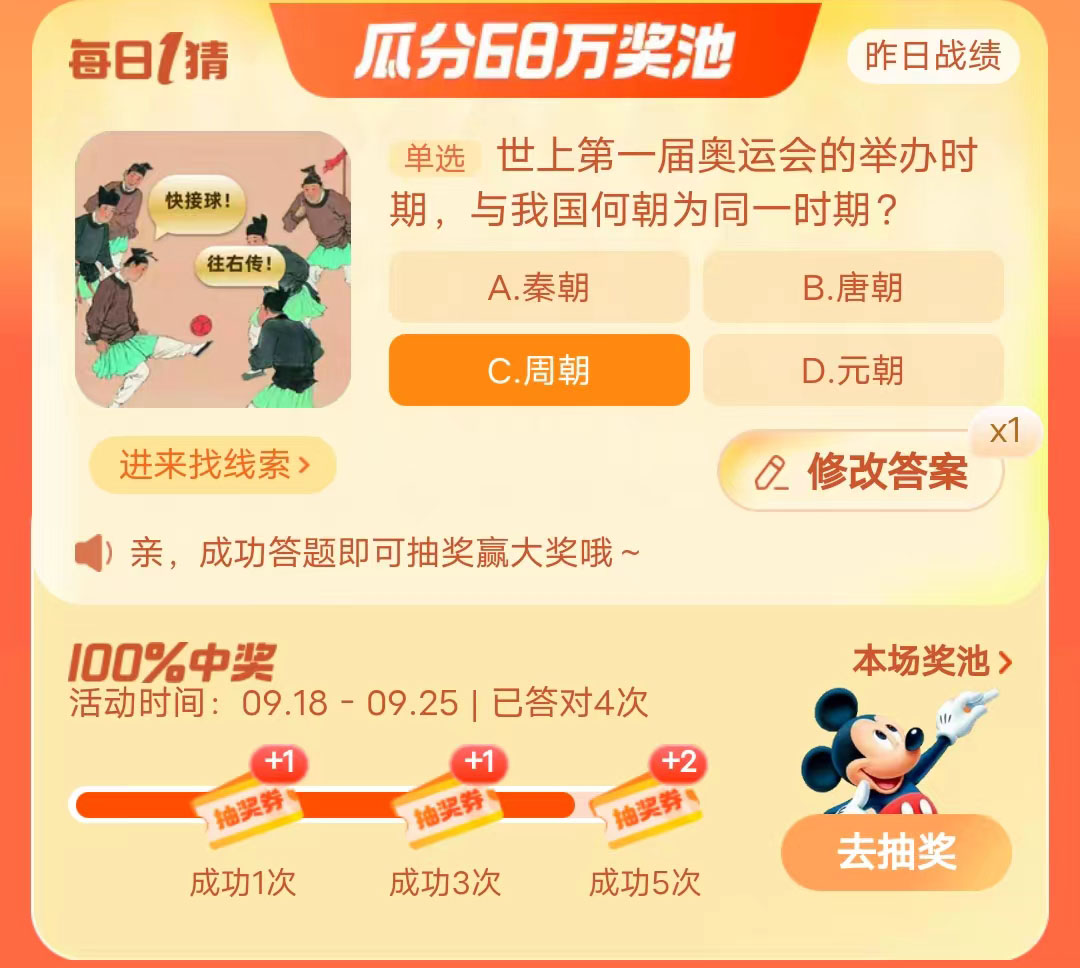 《淘宝》2023年9月23日大赢家每日一猜答案介绍