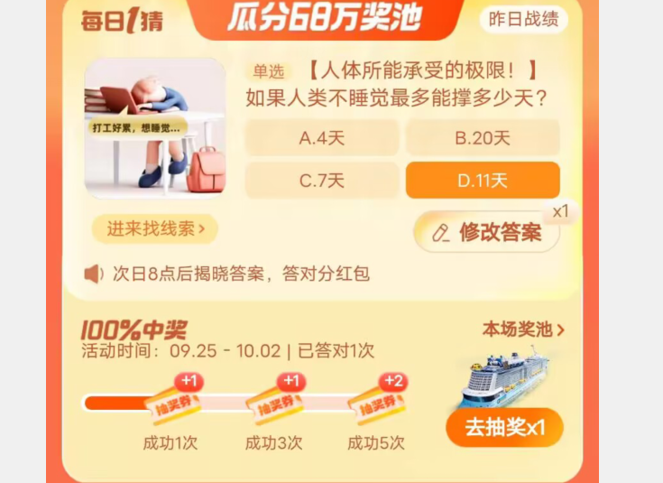 《淘宝》2023年9月27日大赢家每日一猜答案介绍