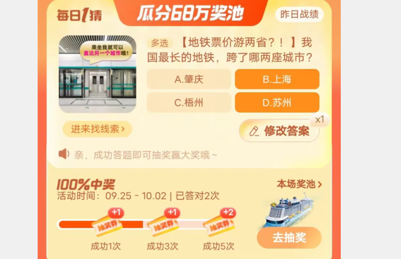 《淘宝》2023年9月28日大赢家每日一猜答案介绍