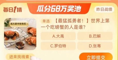 《淘宝》2023年9月29日大赢家每日一猜答案介绍