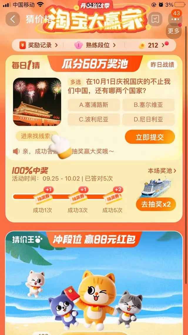 《淘宝》2023年10月1日大赢家每日一猜答案介绍