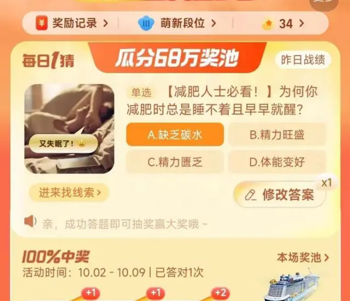 《淘宝》2023年10月4日大赢家每日一猜答案介绍