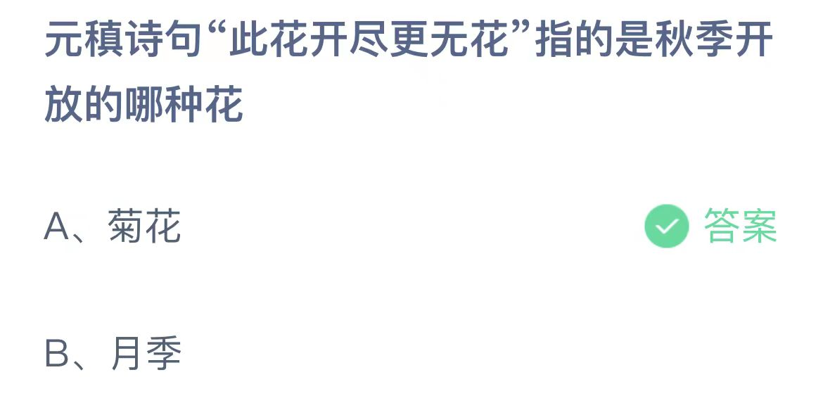 《支付宝》蚂蚁庄园2023年10月7日问题二的答案攻略