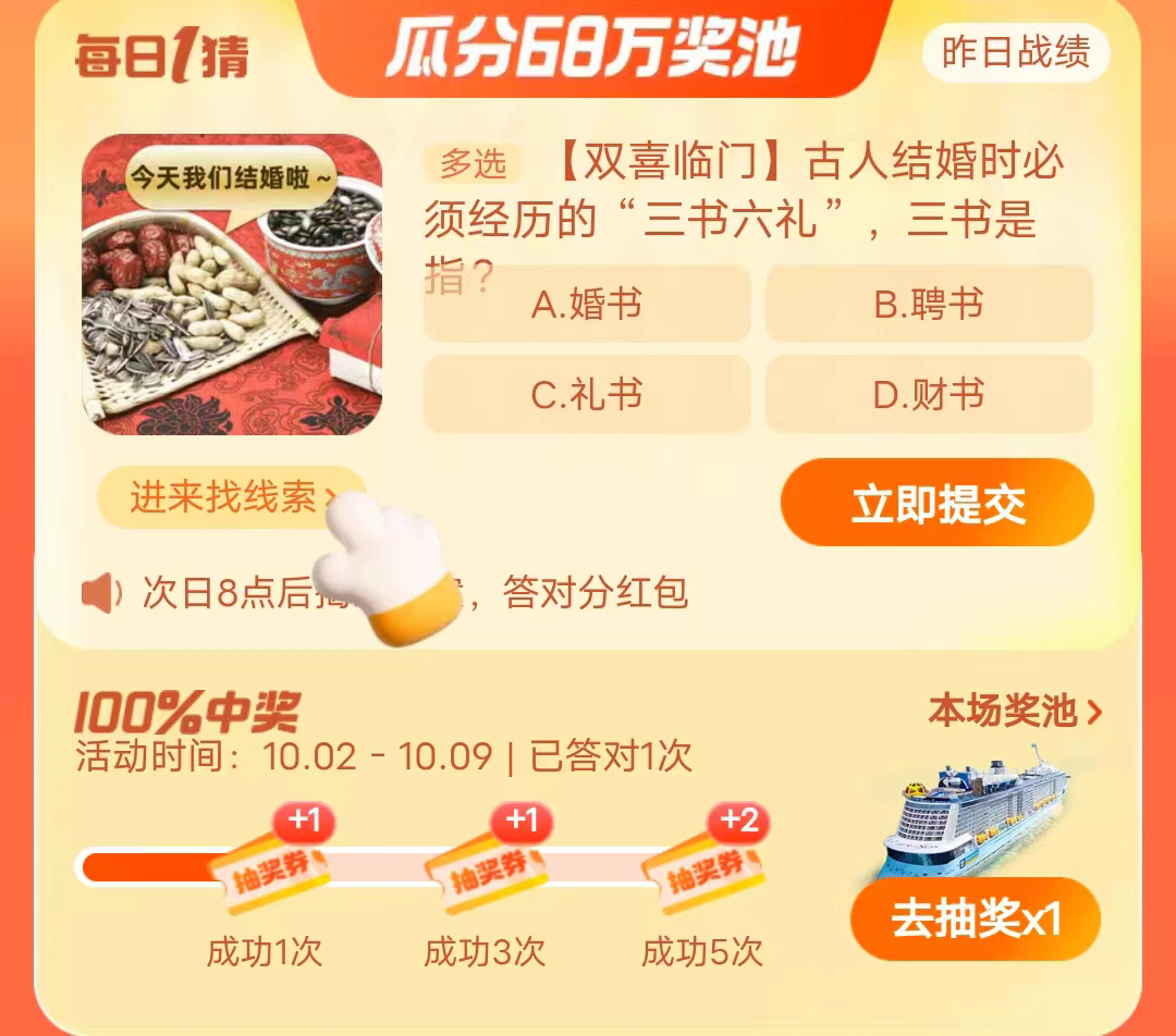  《淘宝》2023年10月7日大赢家每日一猜答案介绍