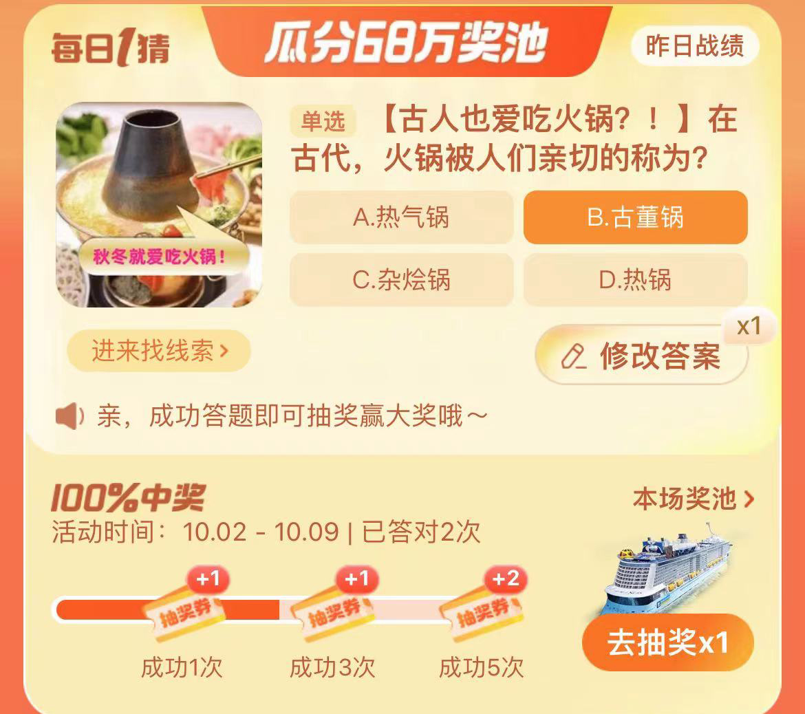  《淘宝》2023年10月8日大赢家每日一猜答案介绍