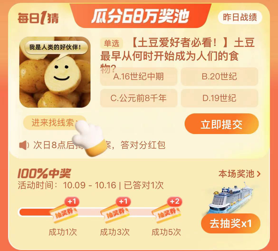  《淘宝》2023年10月9日大赢家每日一猜答案介绍