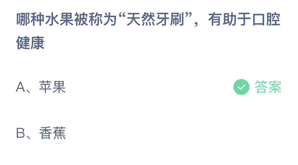《支付宝》蚂蚁庄园2023年10月13日问题一的答案攻略