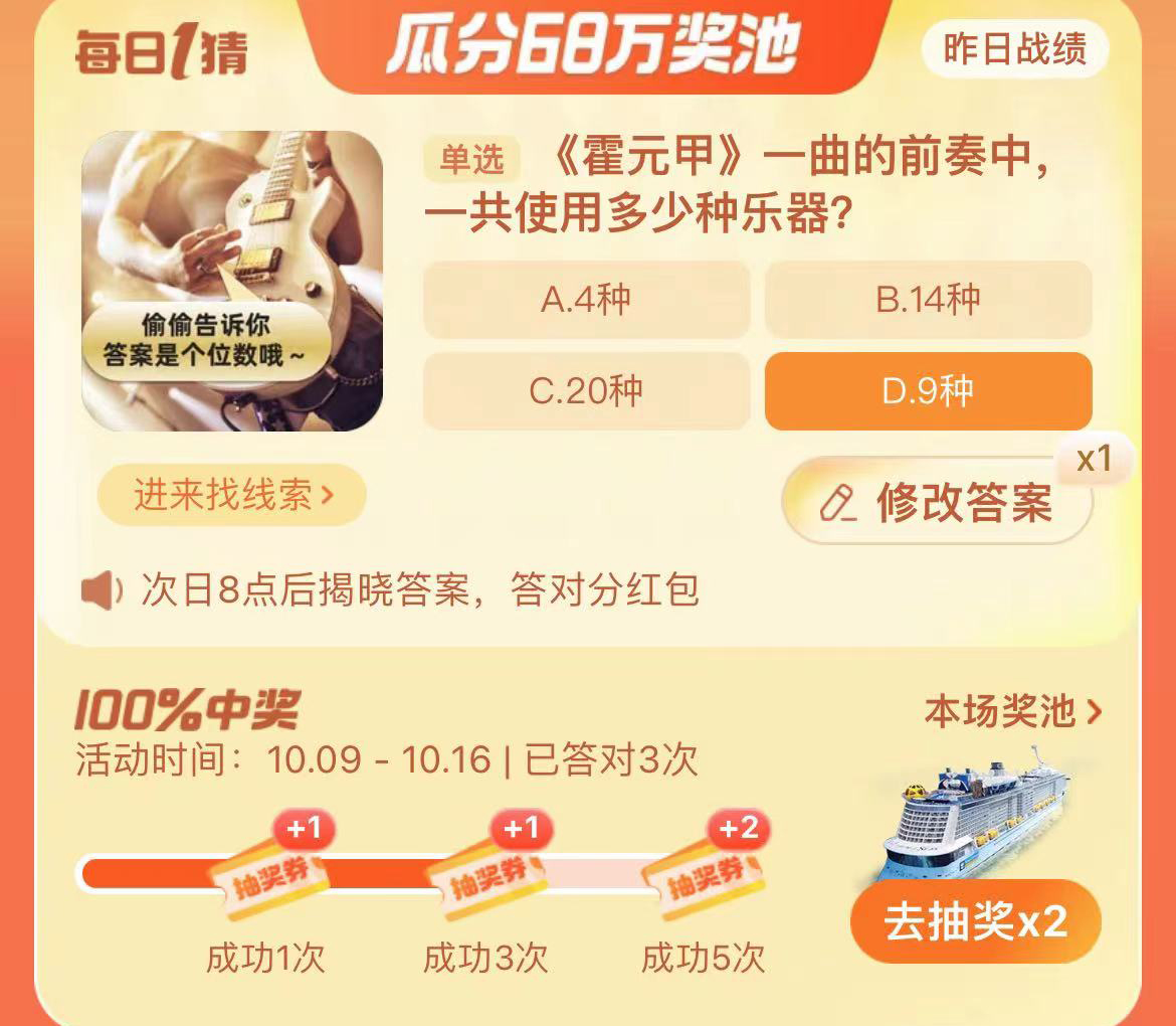  《淘宝》2023年10月12日大赢家每日一猜答案介绍