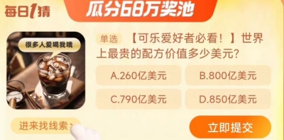  《淘宝》2023年10月15日大赢家每日一猜答案介绍