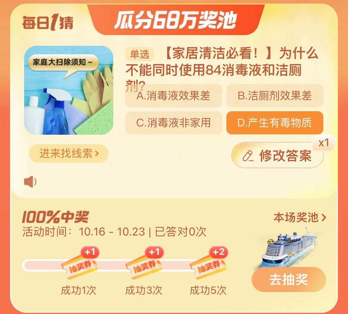  《淘宝》2023年10月16日大赢家每日一猜答案介绍