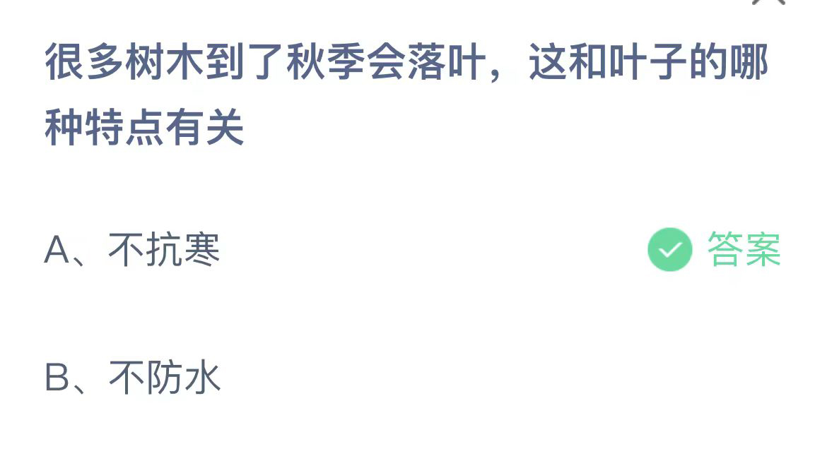 《支付宝》蚂蚁庄园2023年10月18日问题的答案攻略