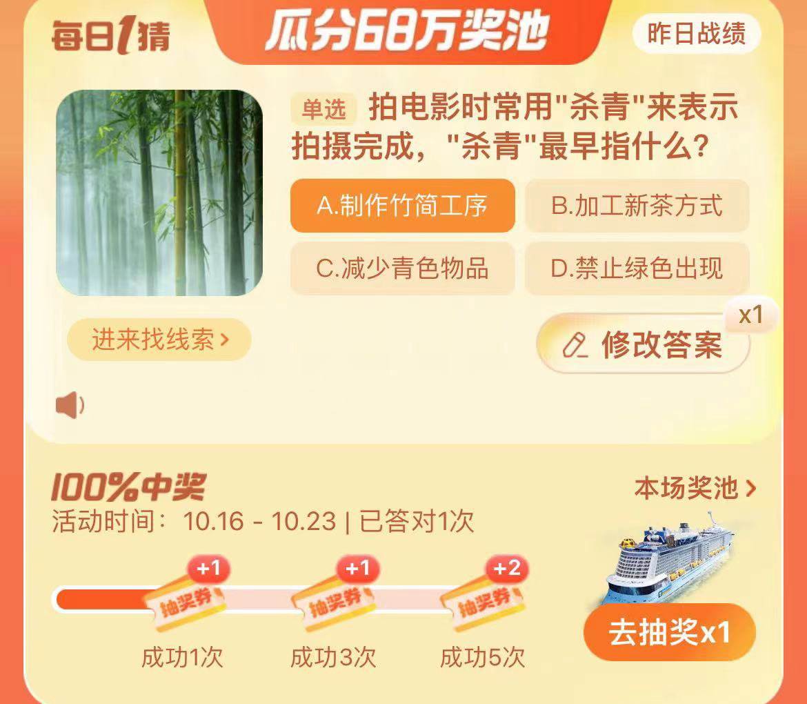  《淘宝》2023年10月17日大赢家每日一猜答案介绍