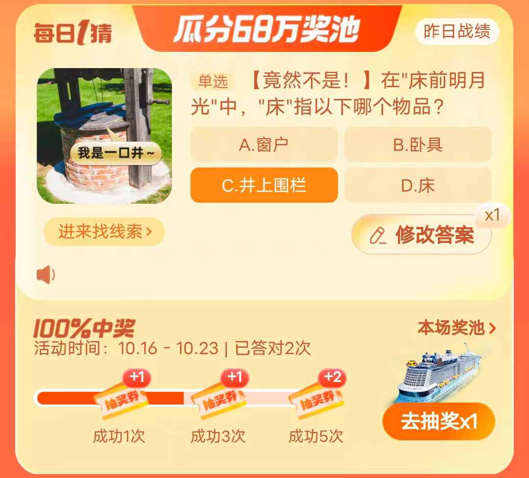  《淘宝》2023年10月18日大赢家每日一猜答案介绍