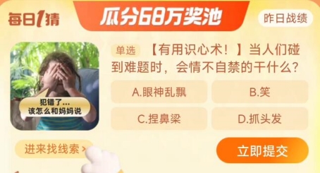  《淘宝》2023年10月22日大赢家每日一猜答案介绍