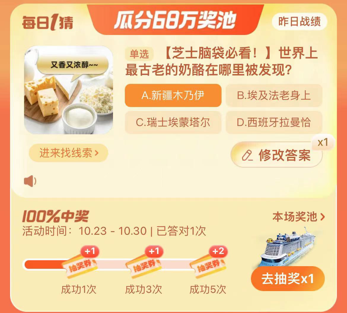  《淘宝》2023年10月23日大赢家每日一猜答案介绍