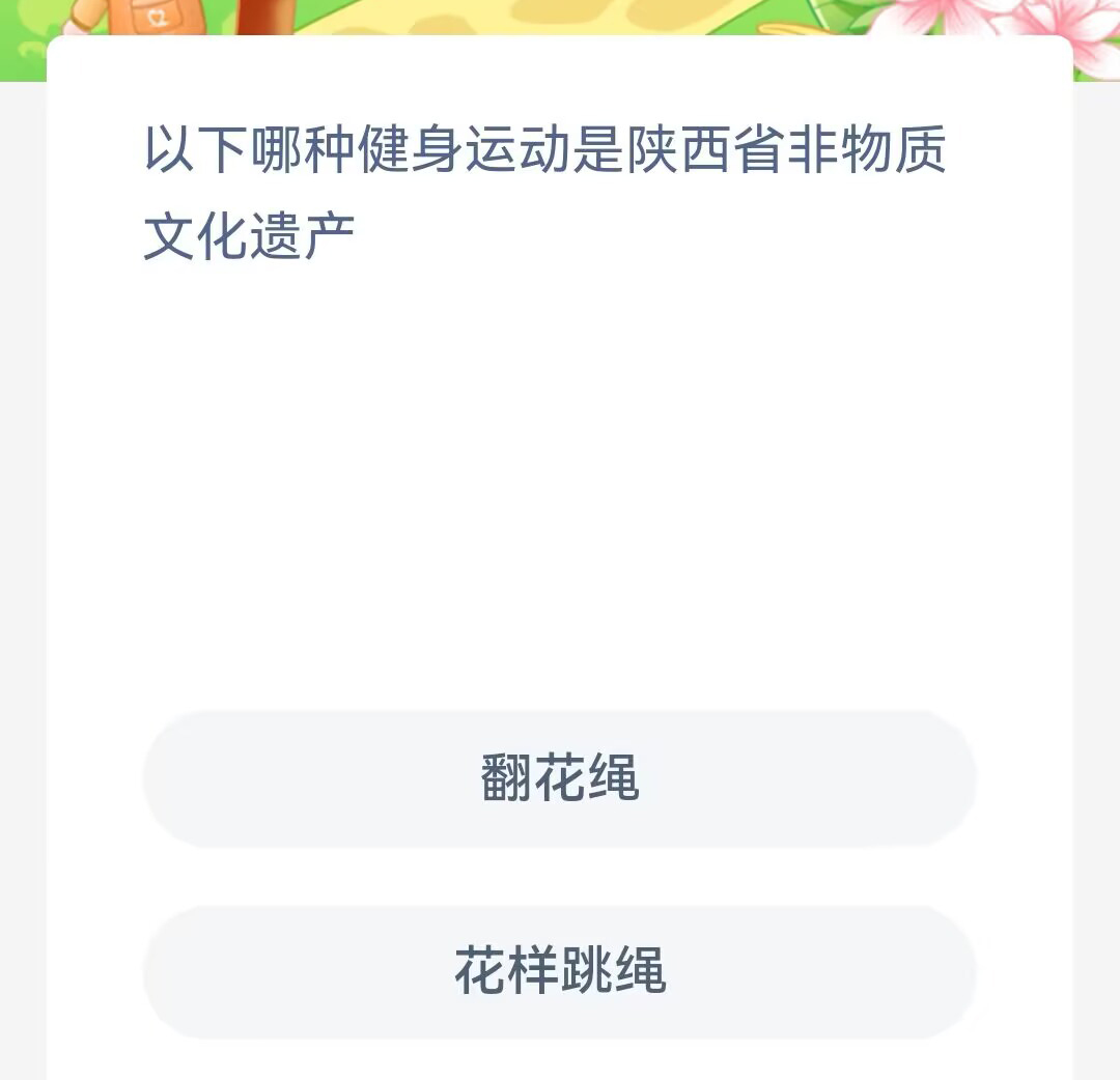 《支付宝》蚂蚁新村小课堂2023年10月24日答案介绍
