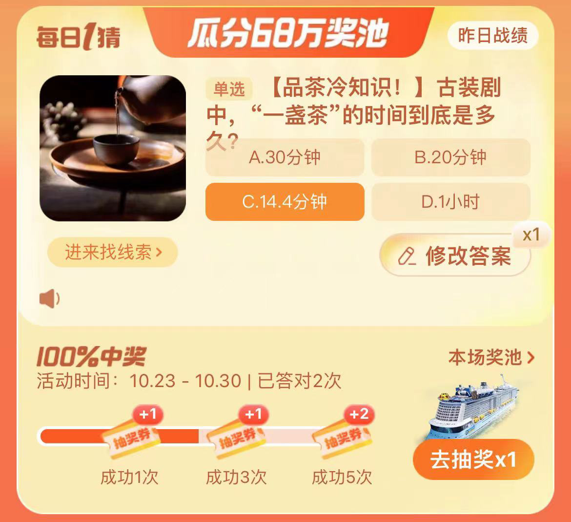  《淘宝》2023年10月24日大赢家每日一猜答案介绍