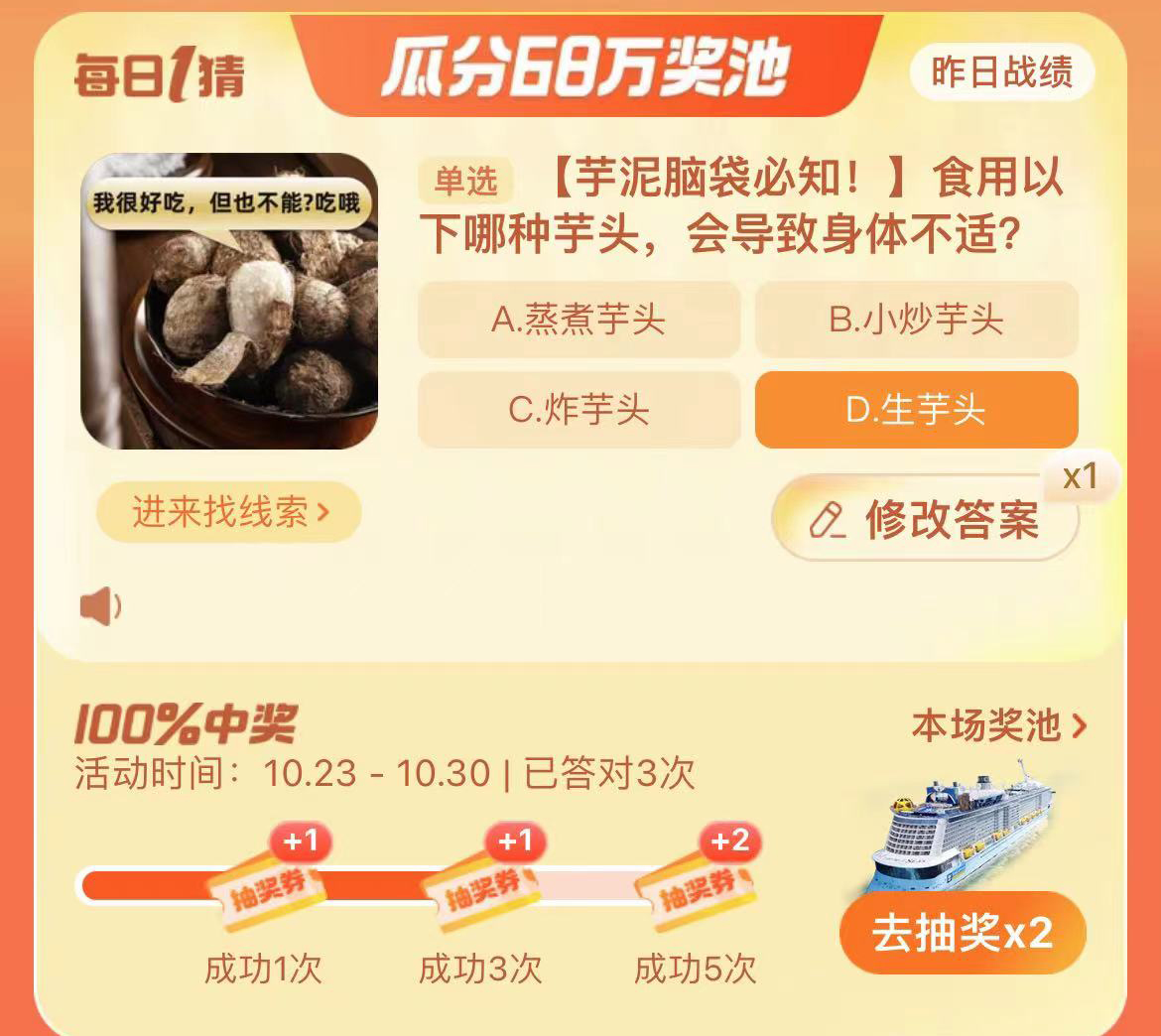  《淘宝》2023年10月25日大赢家每日一猜答案介绍