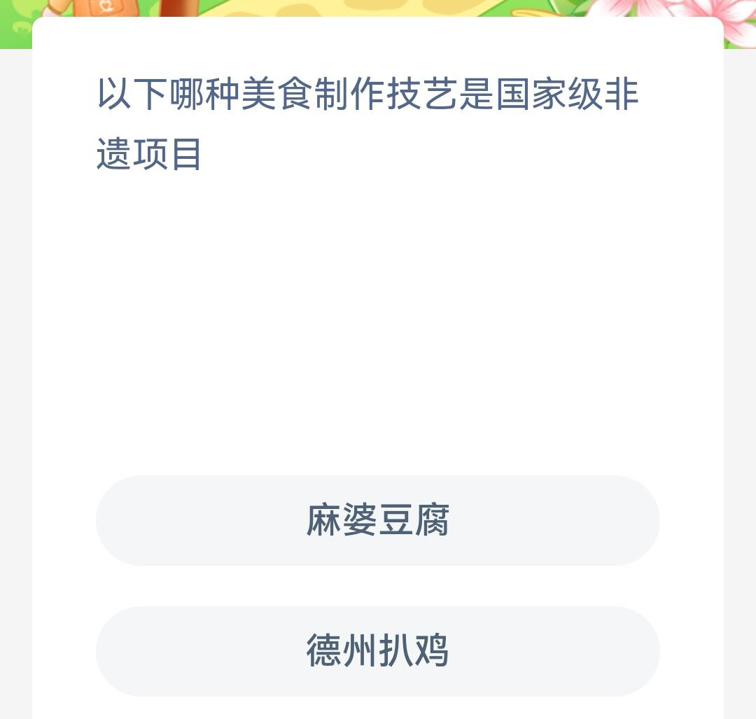 《支付宝》蚂蚁新村小课堂2023年10月26日答案介绍