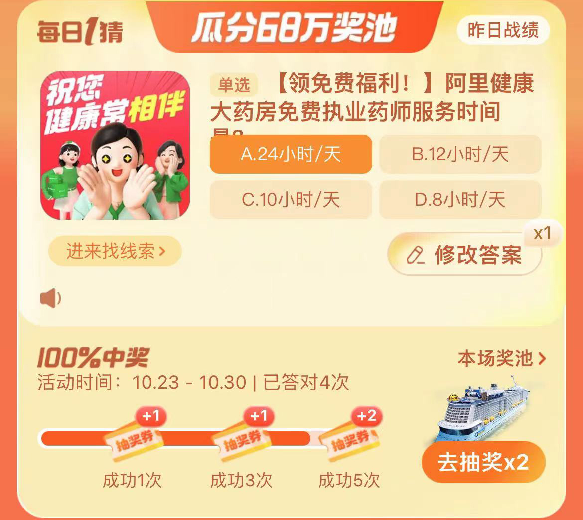  《淘宝》2023年10月26日大赢家每日一猜答案介绍