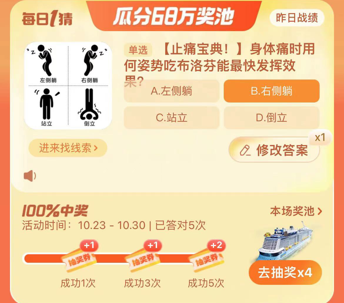  《淘宝》2023年10月27日大赢家每日一猜答案介绍