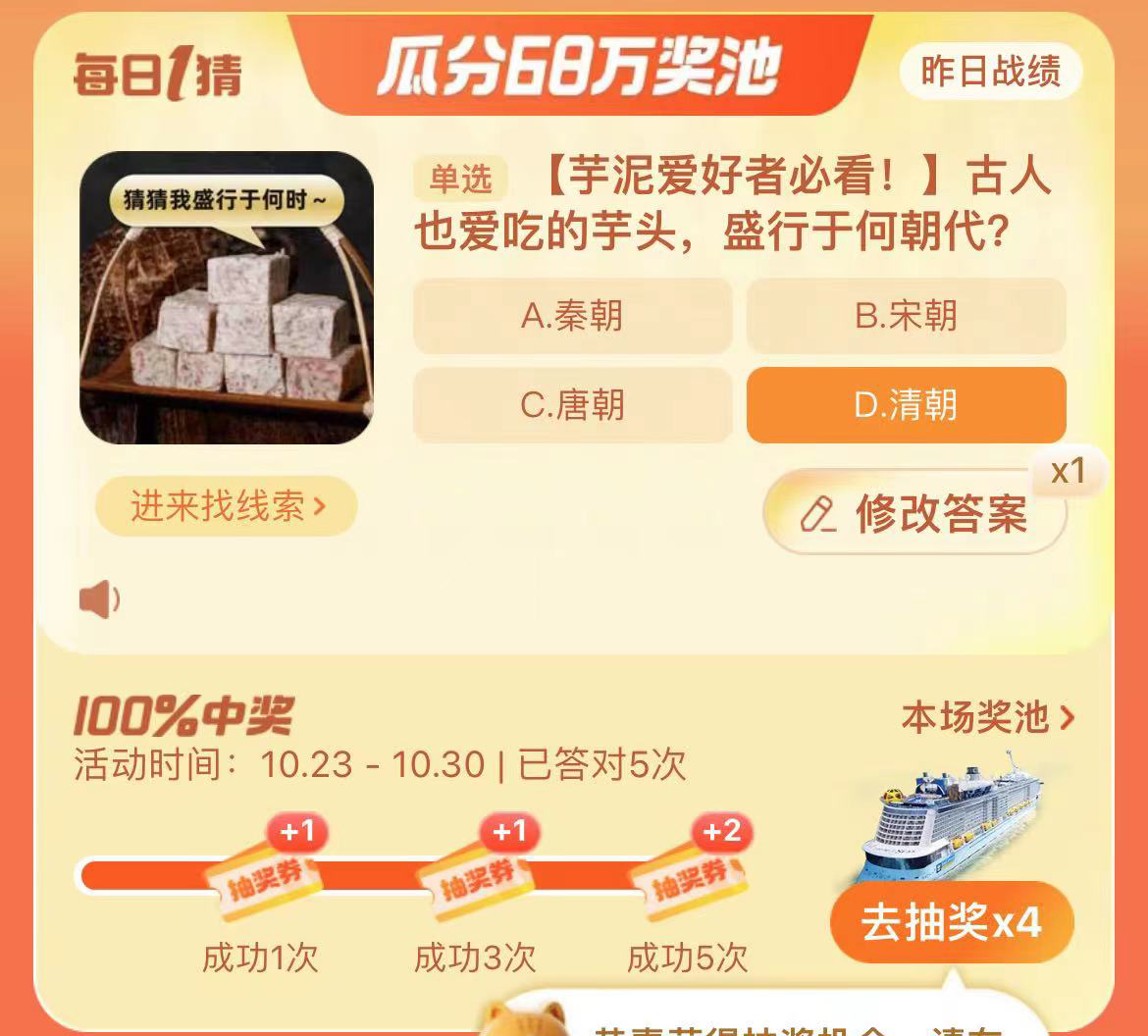  《淘宝》2023年10月28日大赢家每日一猜答案介绍