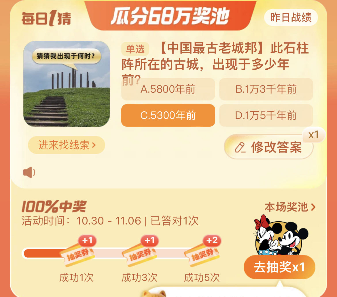  《淘宝》2023年10月30日大赢家每日一猜答案介绍