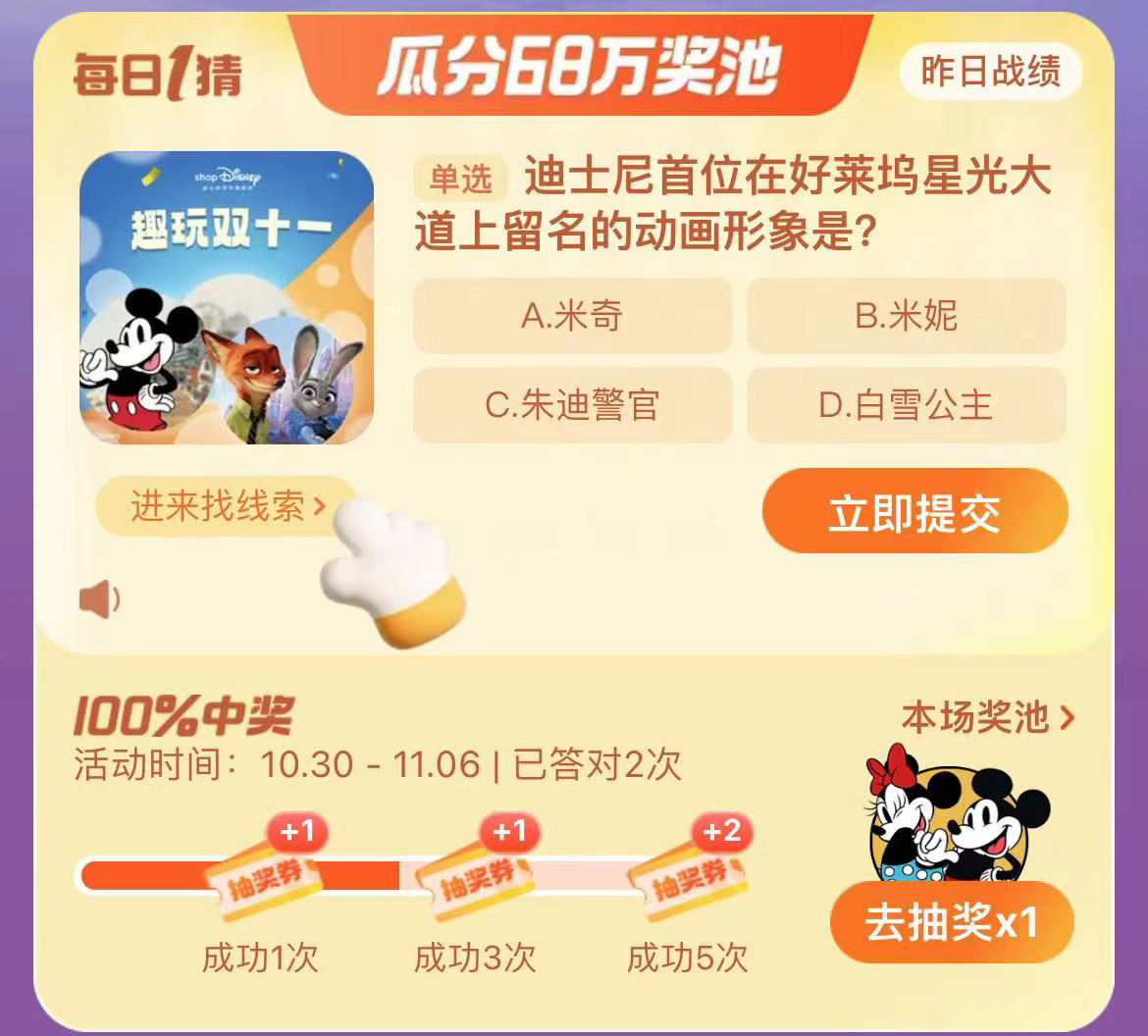 《淘宝》2023年11月1日大赢家每日一猜答案介绍