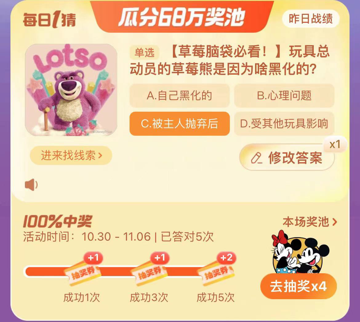 《淘宝》2023年11月4日大赢家每日一猜答案介绍