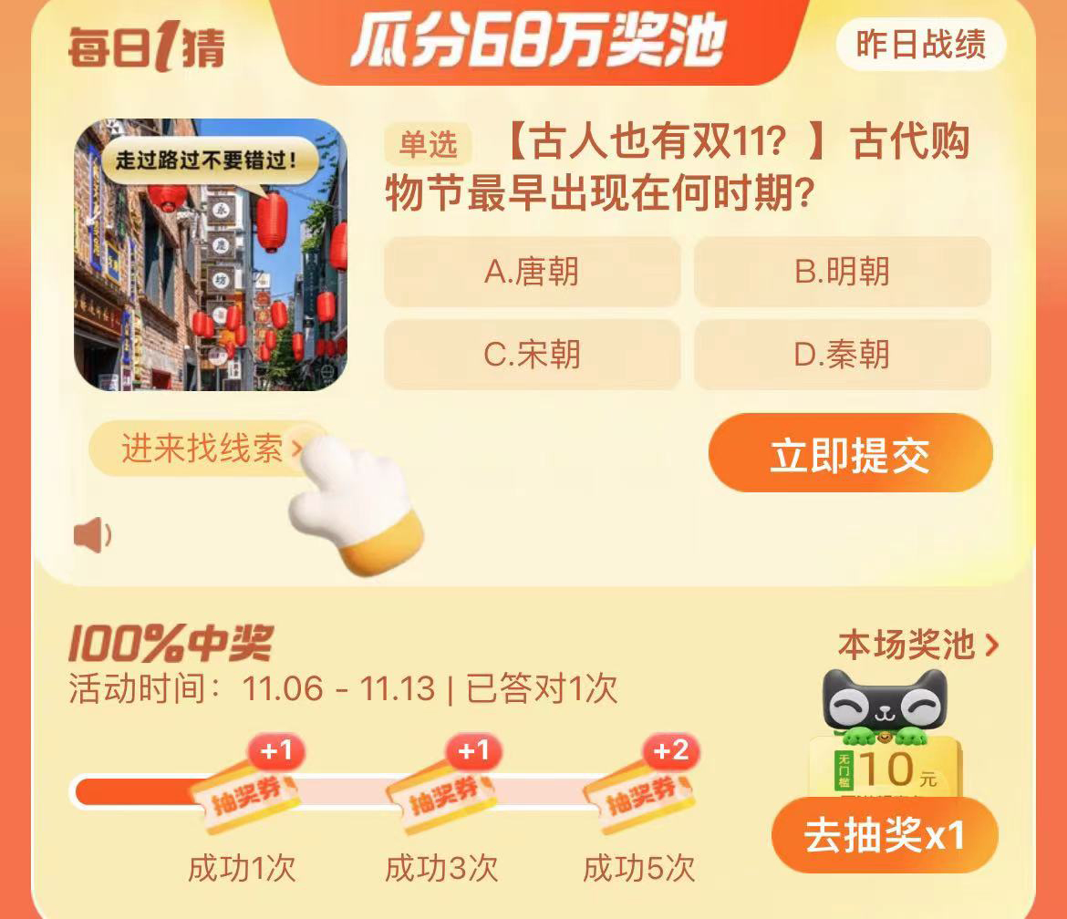 《淘宝》2023年11月6日大赢家每日一猜答案介绍