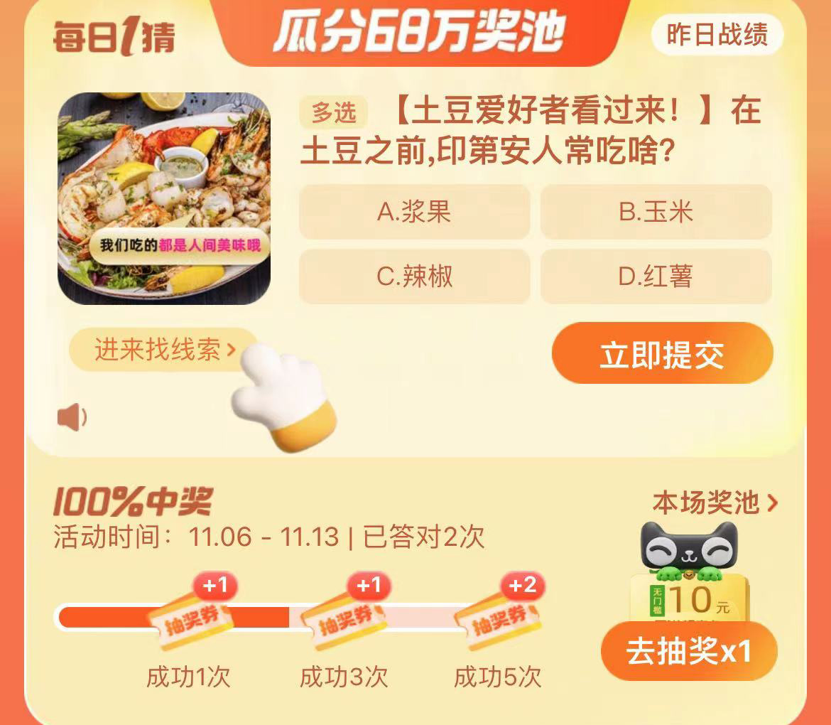 《淘宝》2023年11月7日大赢家每日一猜答案介绍