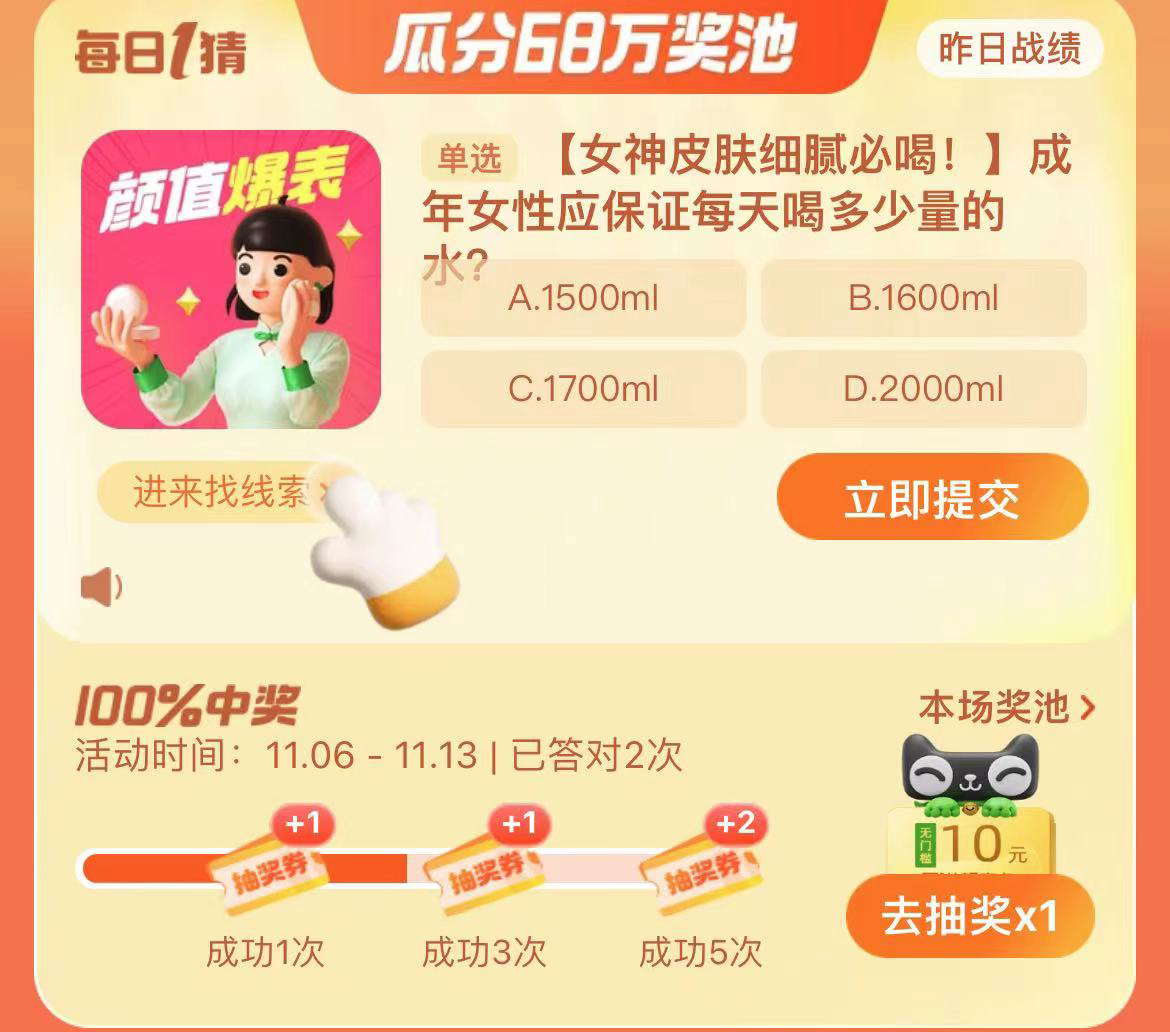 《淘宝》2023年11月8日大赢家每日一猜答案介绍