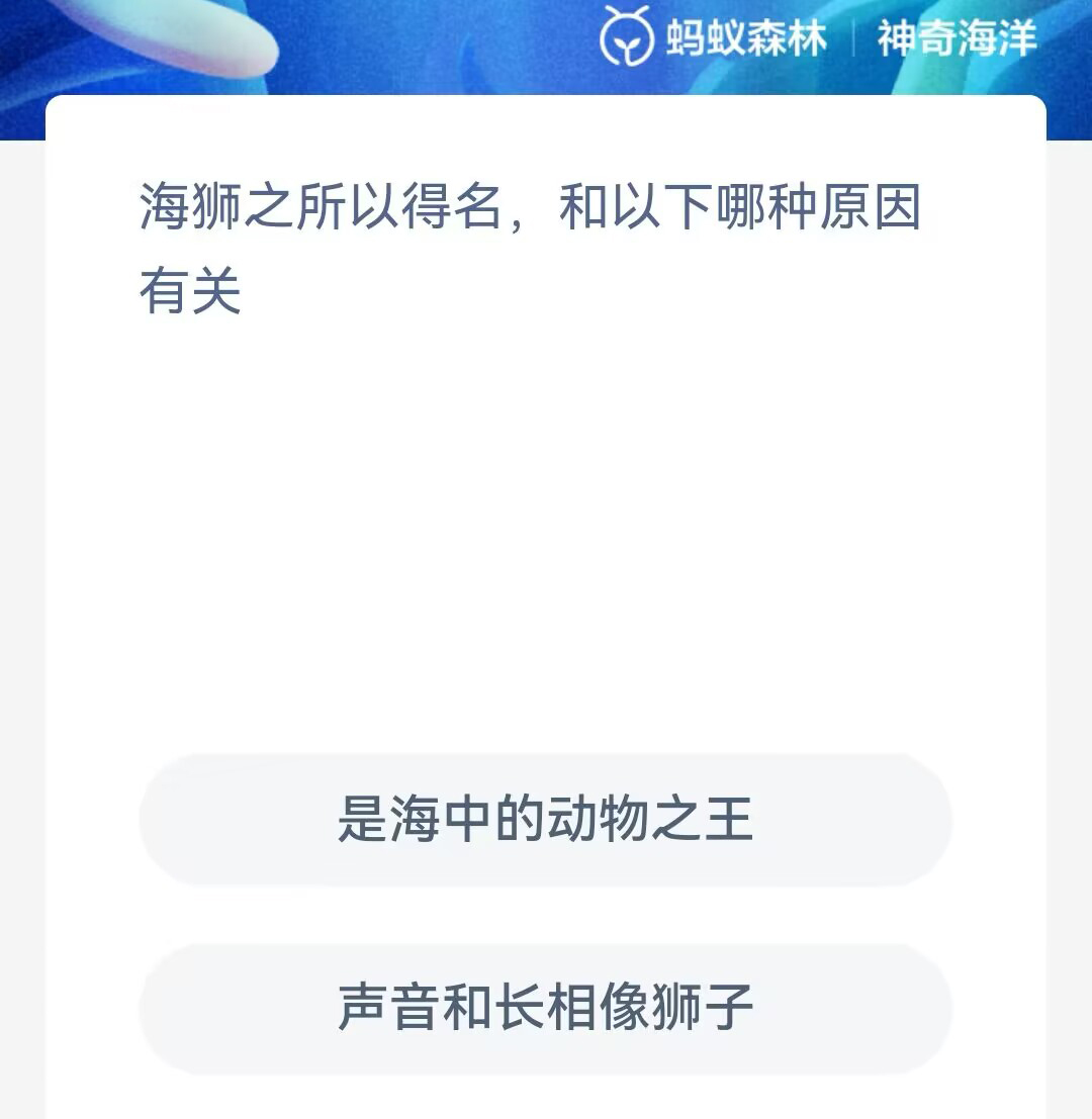 《支付宝》神奇海洋2023年11月10日答案攻略