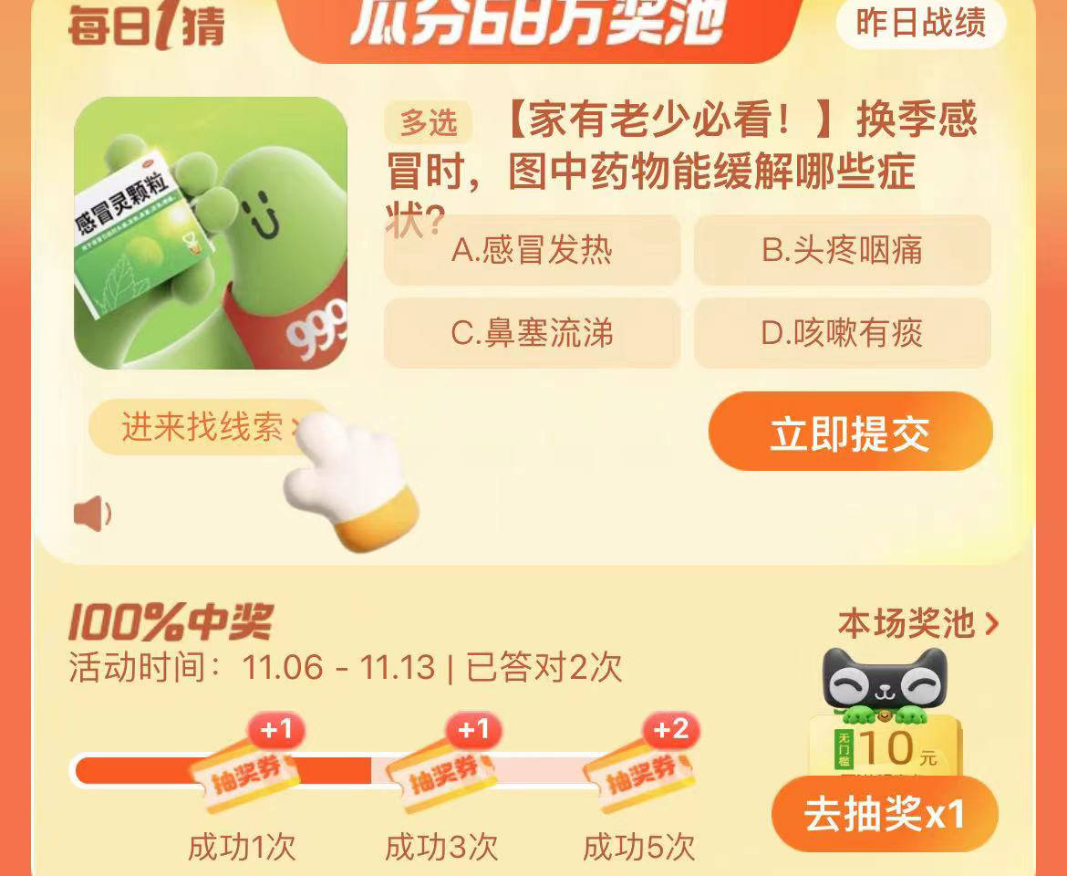 《淘宝》2023年11月10日大赢家每日一猜答案介绍