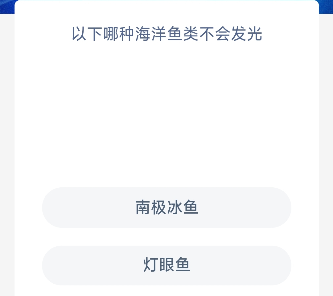 《支付宝》神奇海洋2023年11月12日答案攻略