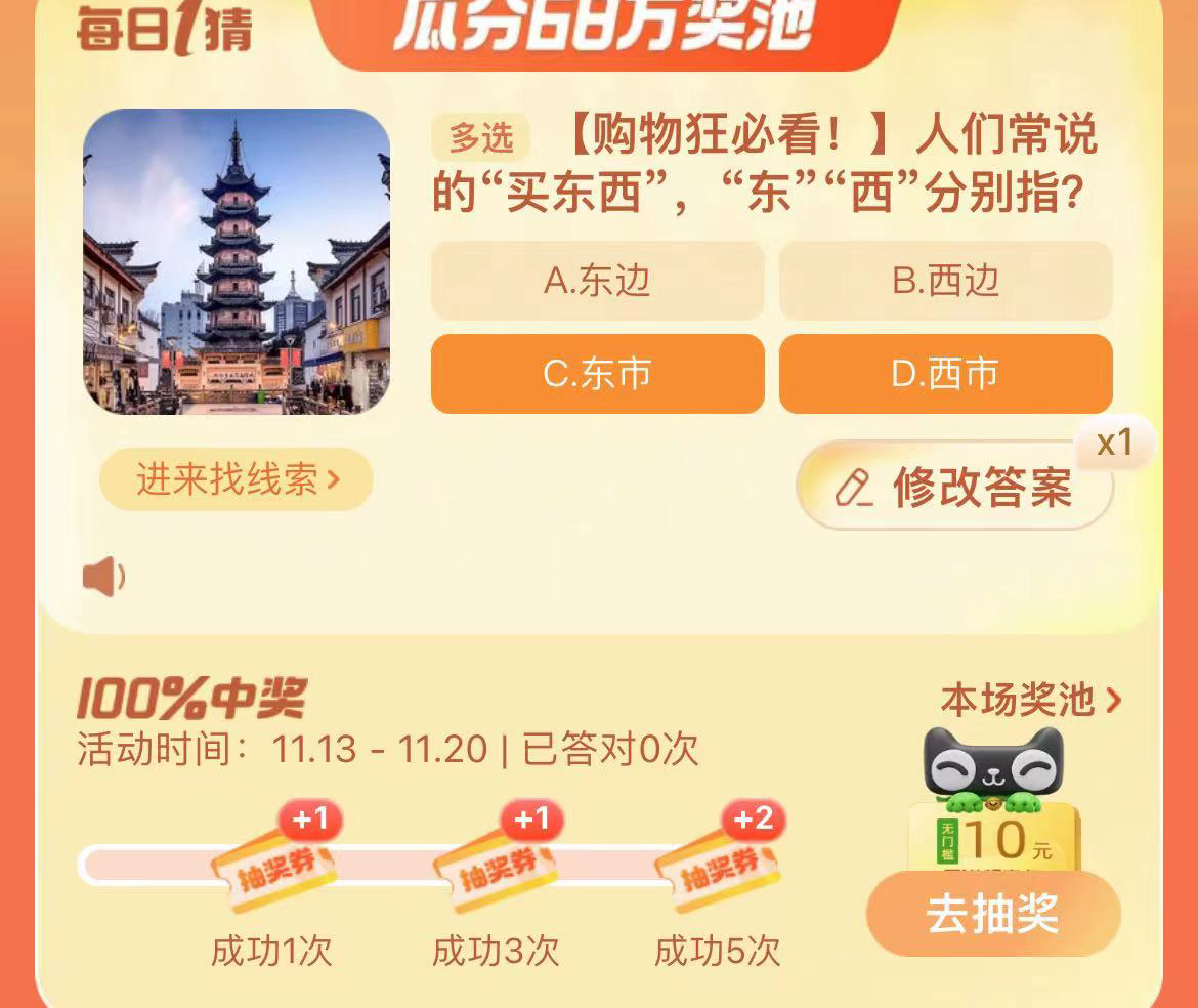 《淘宝》2023年11月13日大赢家每日一猜答案介绍