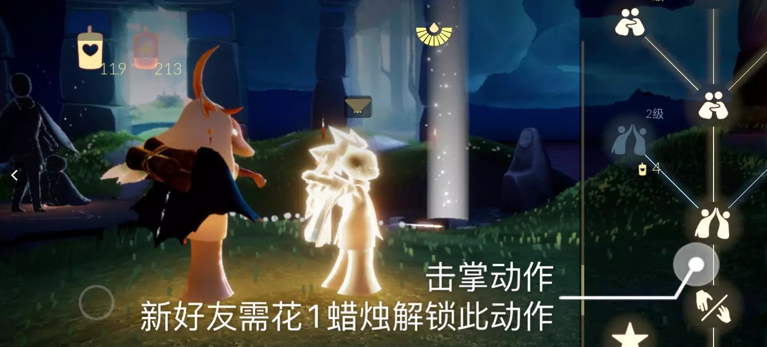 《光遇》12.9每日任务攻略