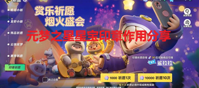 《元梦之星》星宝印章作用分享