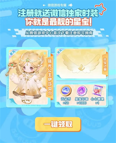 《元梦之星》瑶光公主皮肤获得方法分享